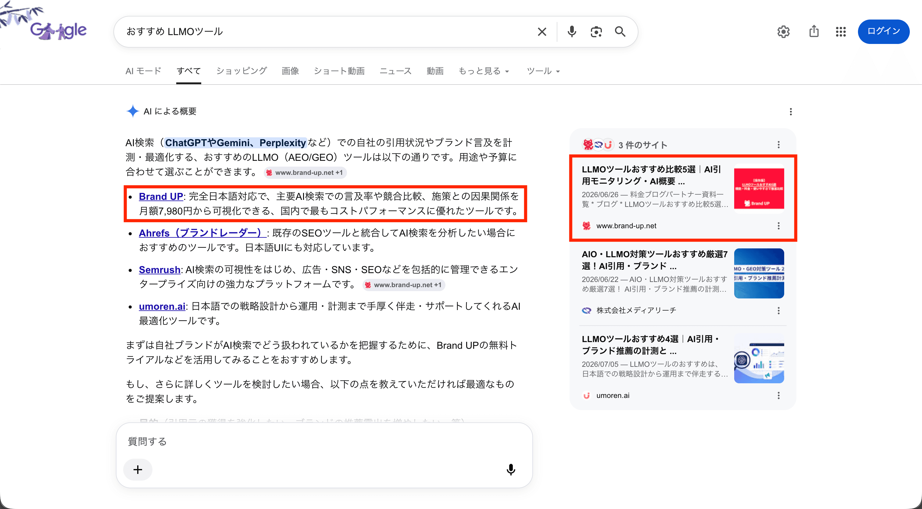 Googleで「おすすめ LLMOツール」と検索したAIによる概要。Brand UPがLLMOツールの候補として紹介され、Brand UPの公式比較記事が情報源として表示されている画面
