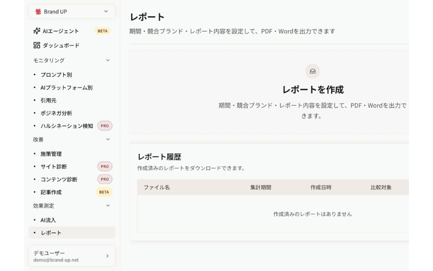 経営者・事業責任者向けのAI検索レポート画面
