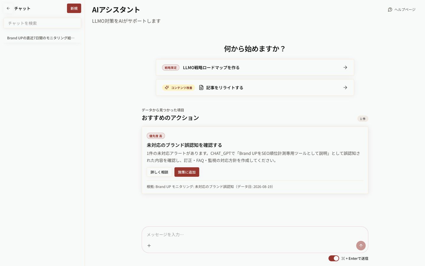 AIエージェント画面