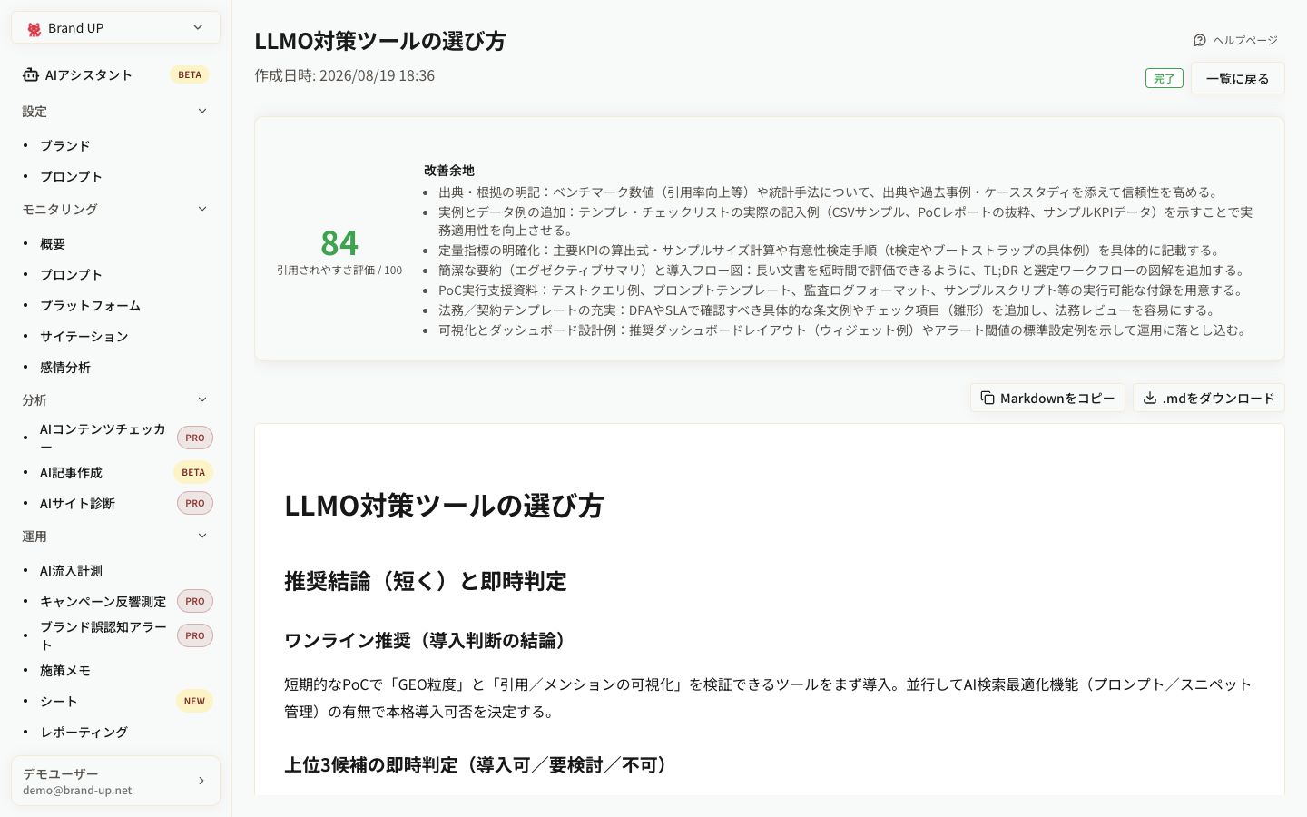 AI記事作成で生成したLLMO対策ツールの選び方