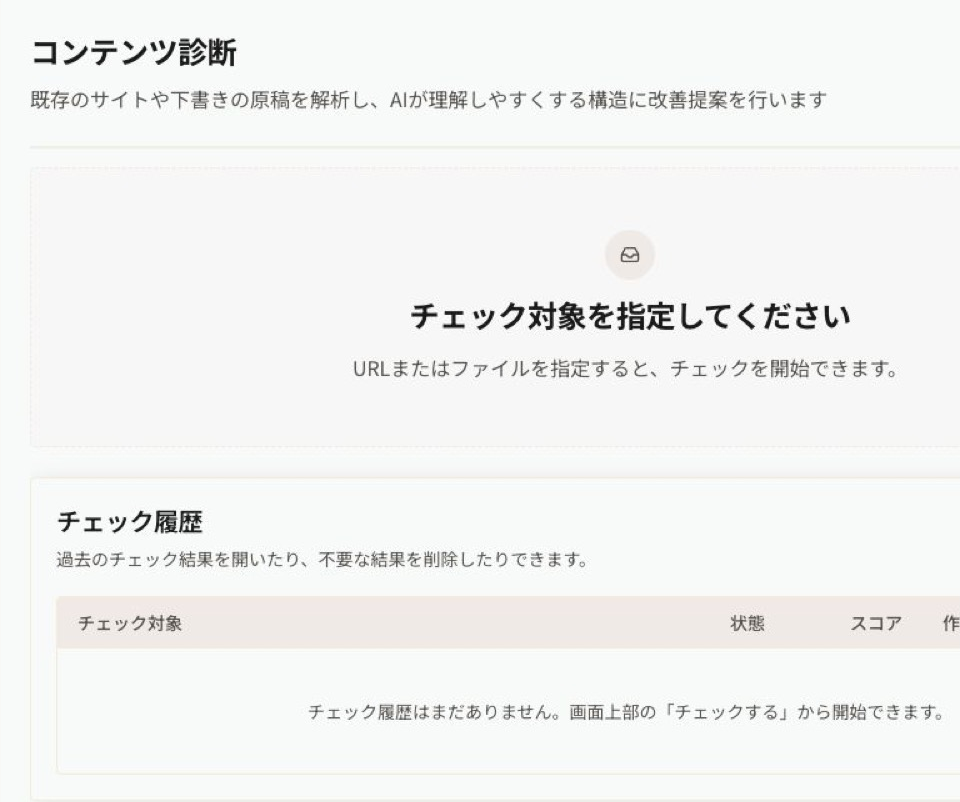 コンテンツ診断画面