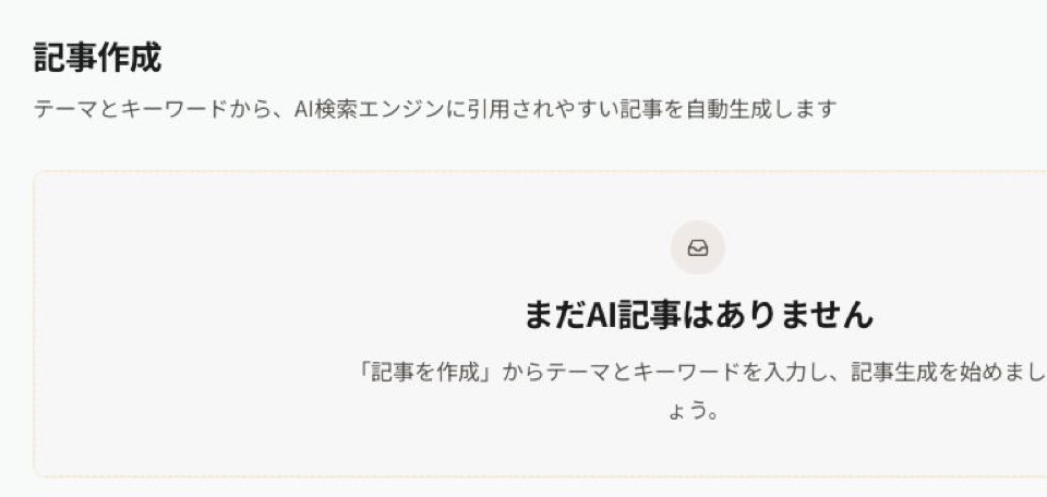 記事作成の完成記事画面