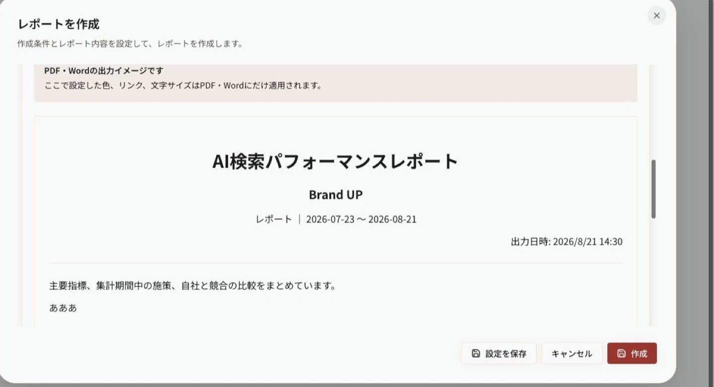 レポートを作成：PDF・Wordの出力イメージを確認するプレビュー