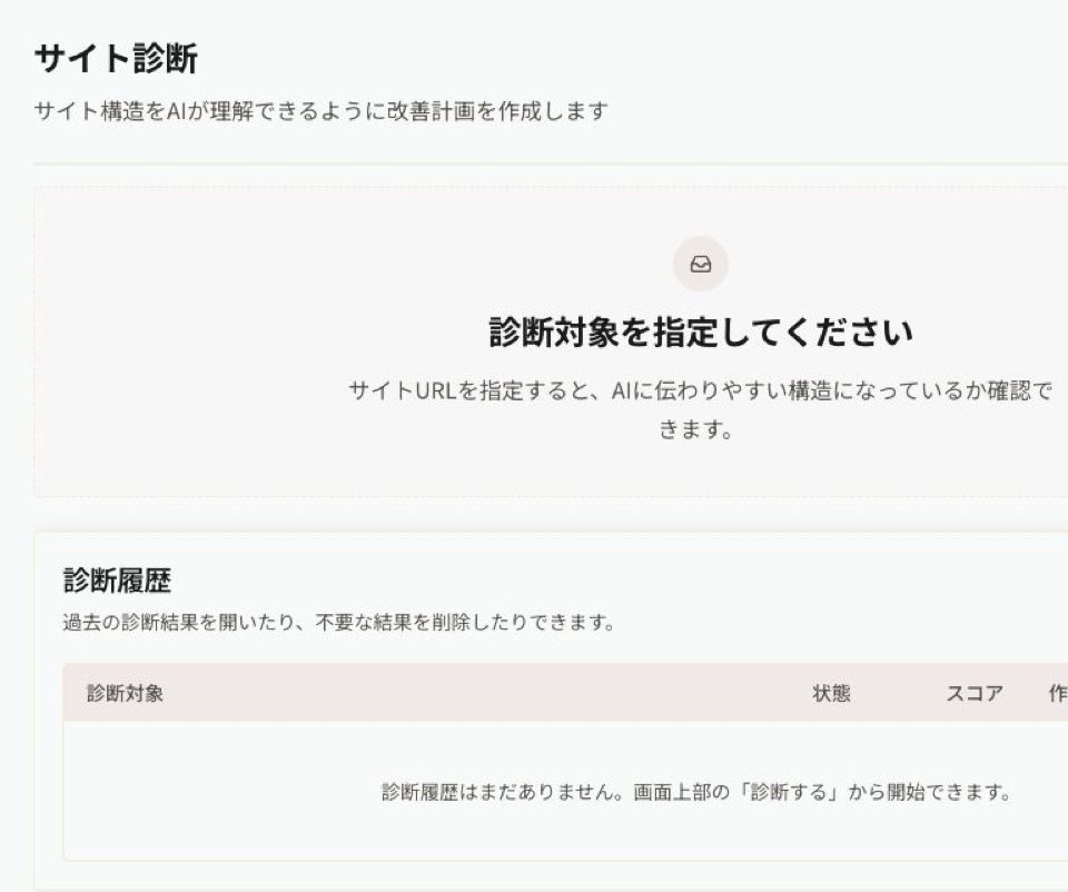サイト診断画面